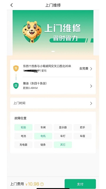 电车派最新版(原电动车之家)截图1