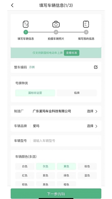 电车派最新版(原电动车之家)截图2
