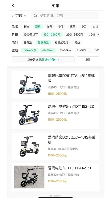 电车派最新版(原电动车之家)截图3