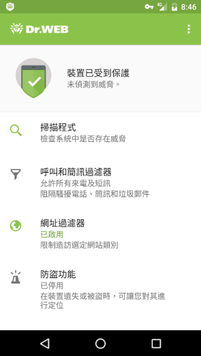 大蜘蛛杀毒软件官方正式版(Dr.Web)截图2
