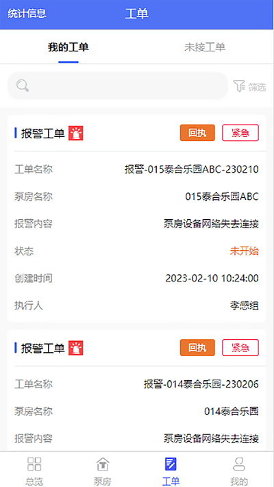 安陆二供平台截图1