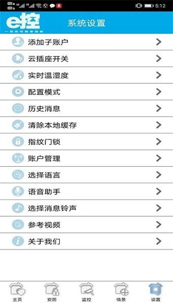 e控智慧管最新版截图4