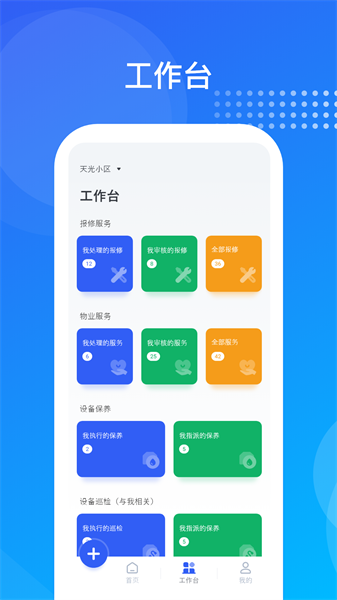 海极云物业端下载