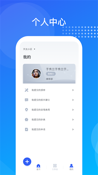 海极云物业端最新版截图1
