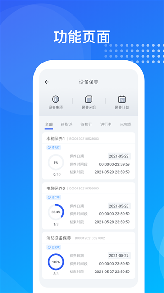 海极云物业端最新版截图2