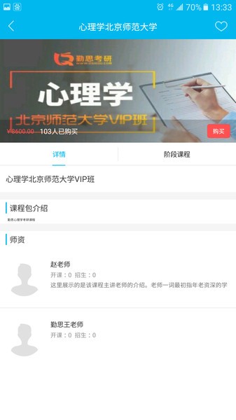 勤思必胜课堂截图4