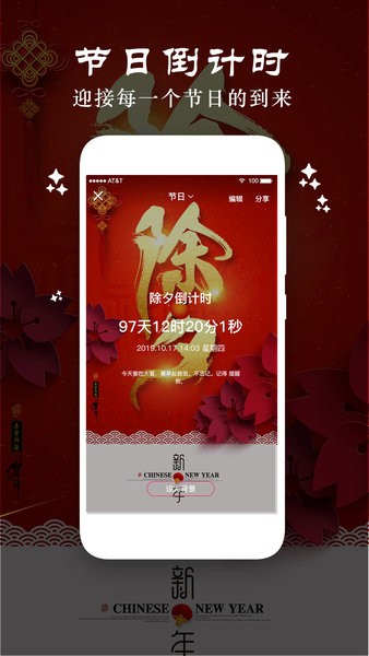 贴心时间规划局手机版