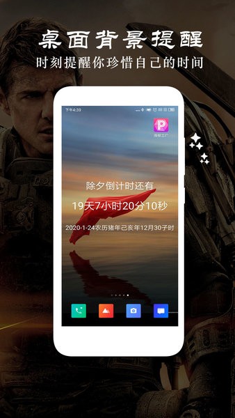 贴心时间规划局app截图2