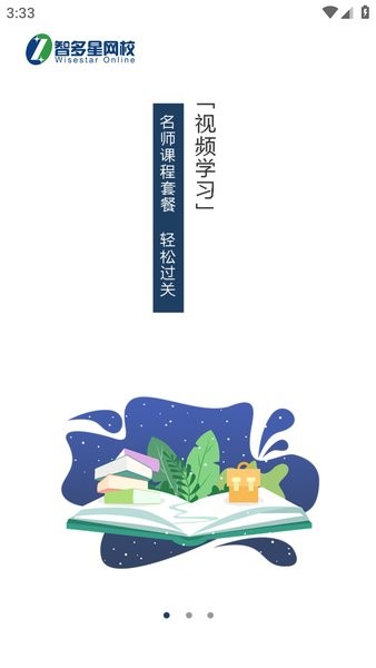 智多星网校截图1