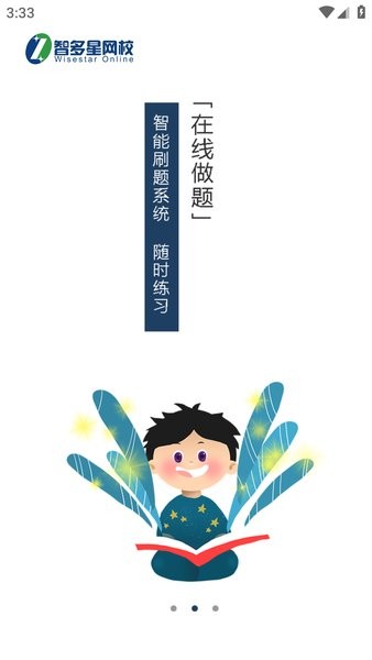 智多星网校截图2