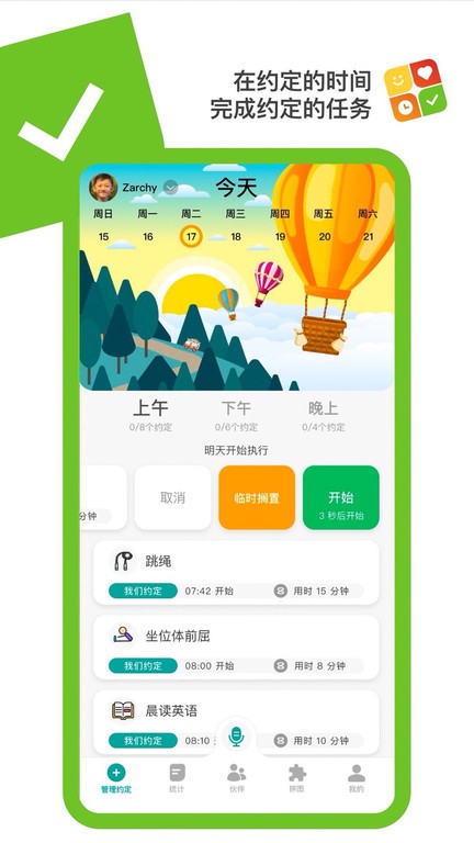 美好约定app截图4