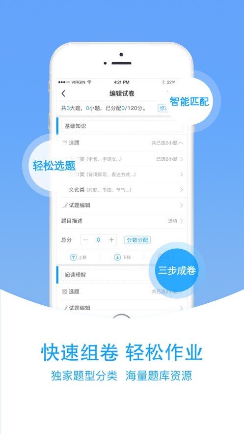 爱语文老师版截图1