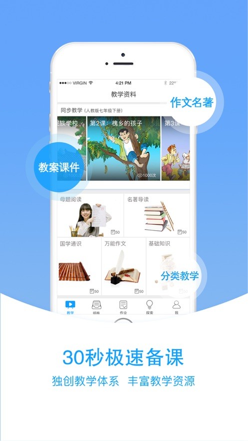 爱语文老师版截图2