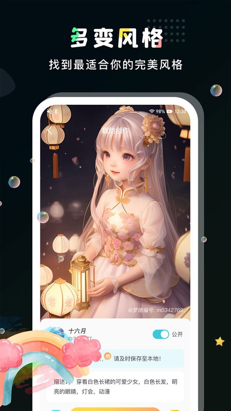 AI梦工厂app
