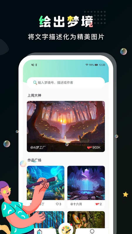 ai梦工厂软件截图1