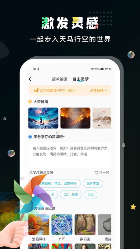 ai梦工厂软件截图2