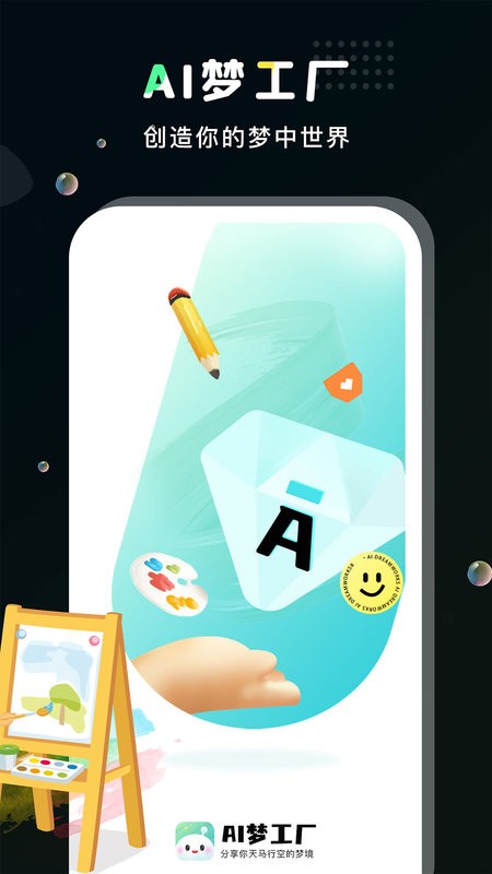 ai梦工厂软件截图4