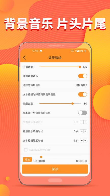 文字转音频安卓版