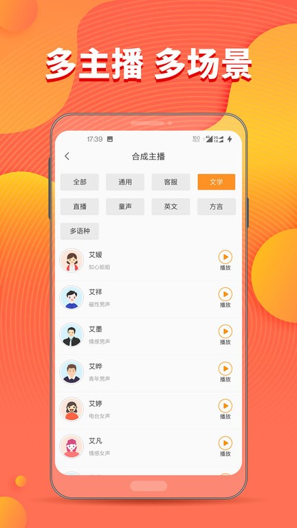 文字转音频免费软件app截图1