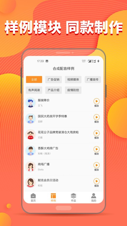 文字转音频免费软件app截图2