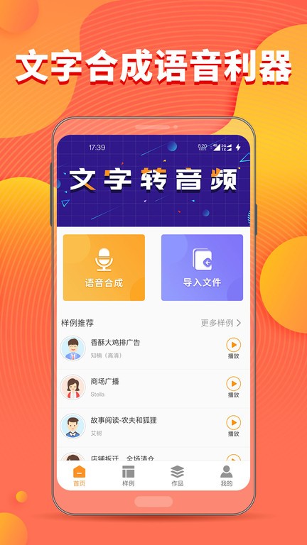 文字转音频免费软件app截图3