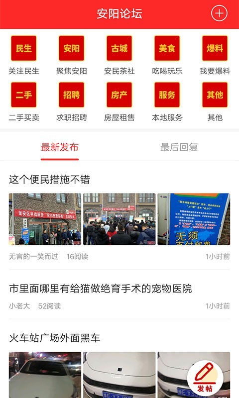 安阳论坛APP