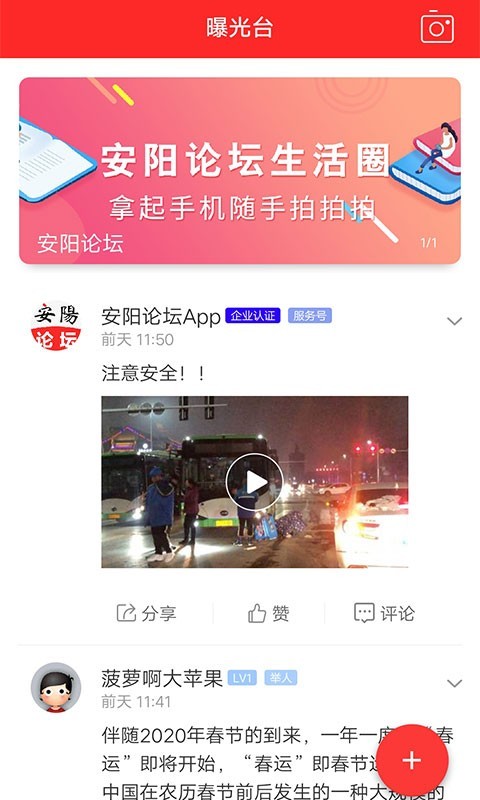 安阳论坛聚焦安阳截图1