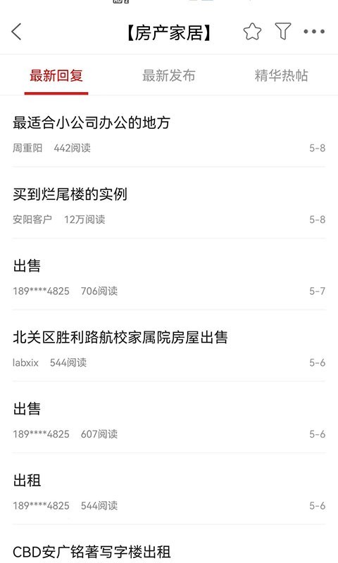 安阳论坛聚焦安阳截图2