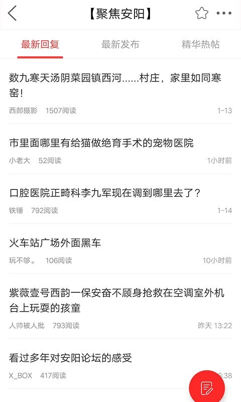 安阳论坛聚焦安阳截图3