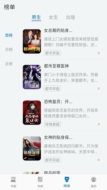 楠木小说全文免费阅读截图3