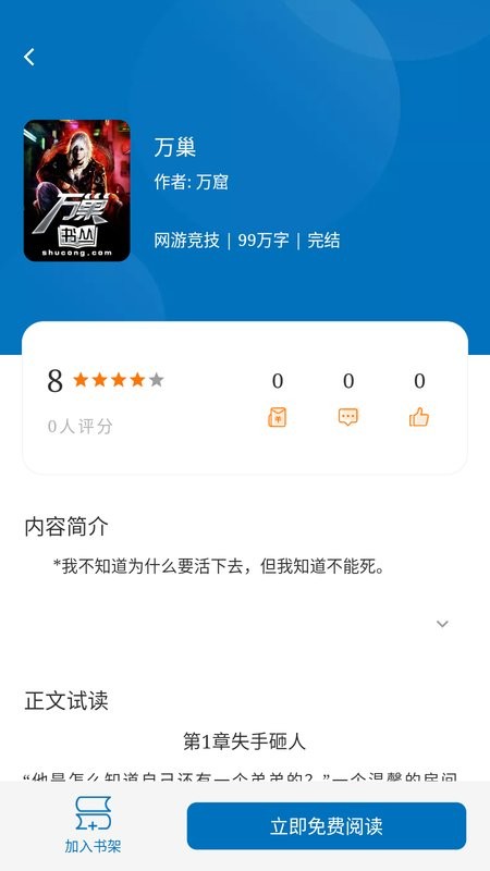 楠木小说全文免费阅读截图5