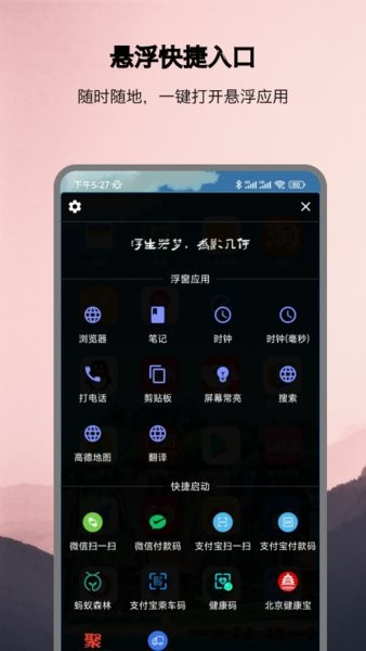 浮生软件截图1