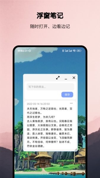 浮生软件截图3