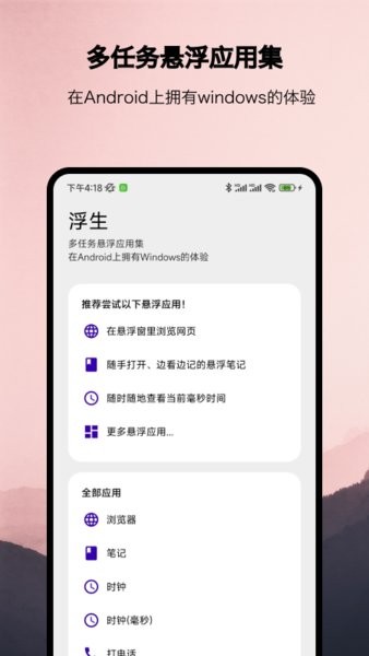 浮生软件截图4