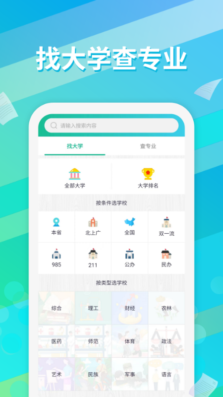 高考志愿填报通app
