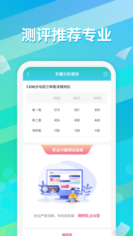 高考志愿填报通2023截图1