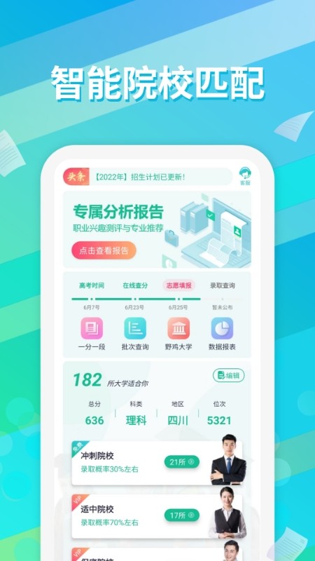 高考志愿填报通2023截图4