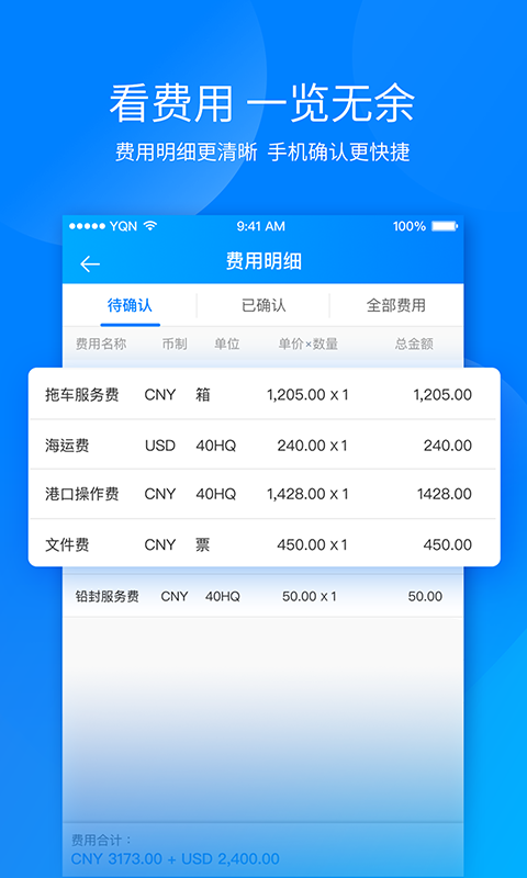 运去哪儿国际物流平台截图2