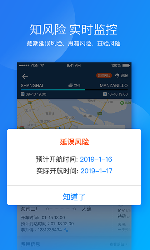 运去哪儿国际物流平台截图4