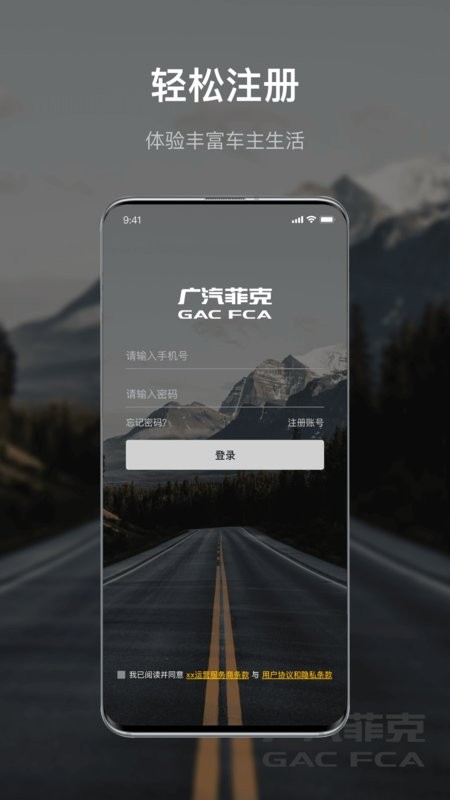 广汽菲克车联网截图1