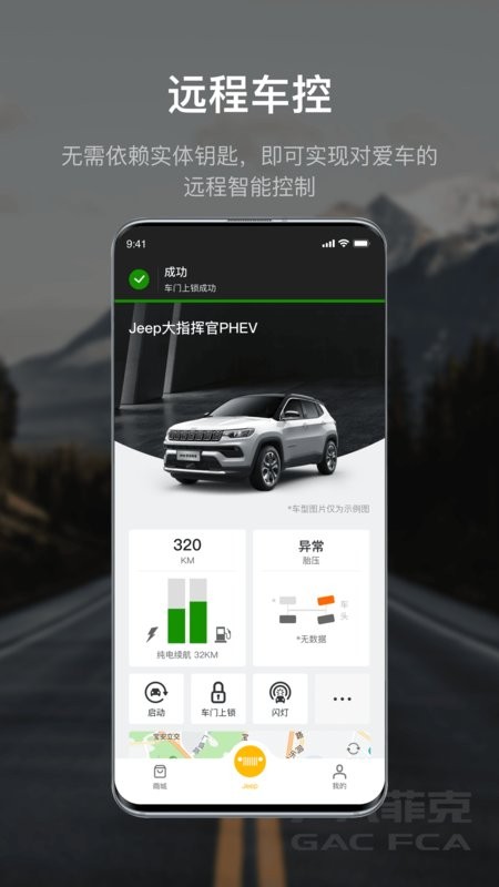 广汽菲克车联网截图2