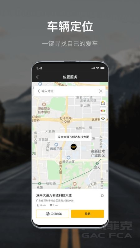 广汽菲克车联网截图4