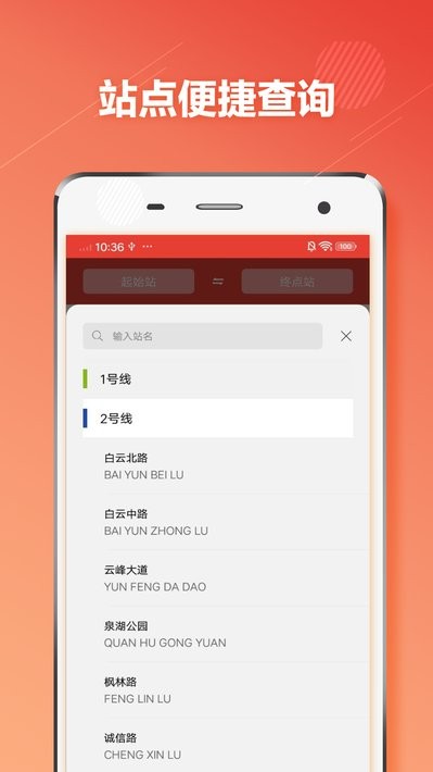 贵阳地铁手机版截图1
