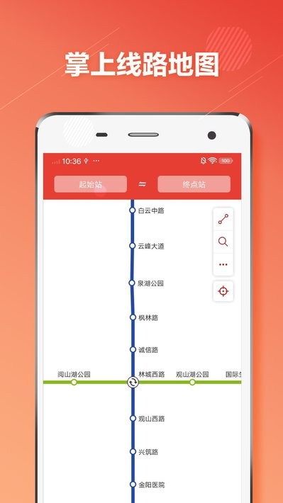 贵阳地铁手机版截图3