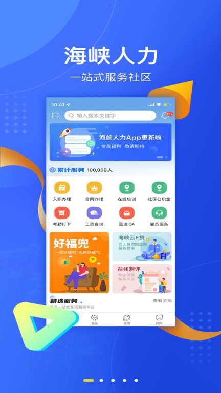 海峡人力截图1