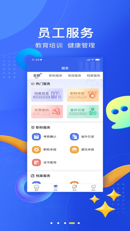 海峡人力截图2
