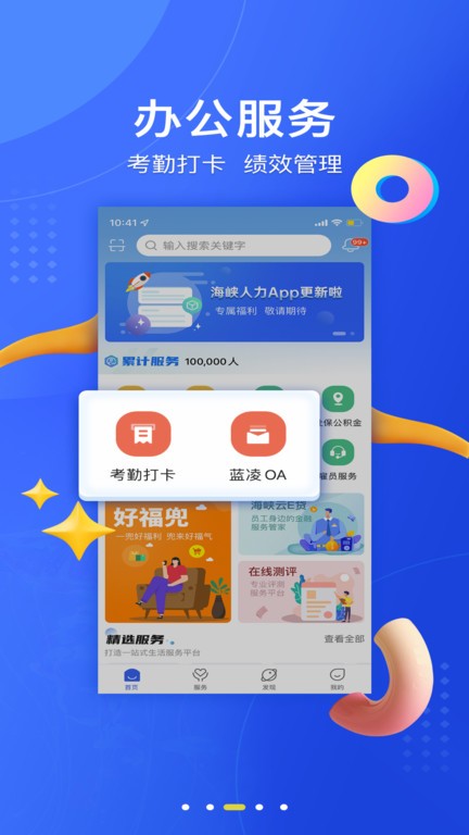海峡人力截图3
