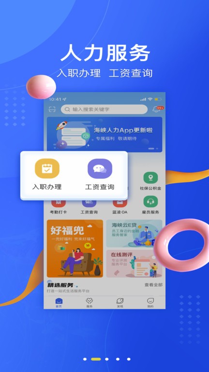 海峡人力截图4