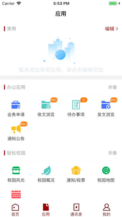 潍医移动校园最新版(潍坊医学院)截图2