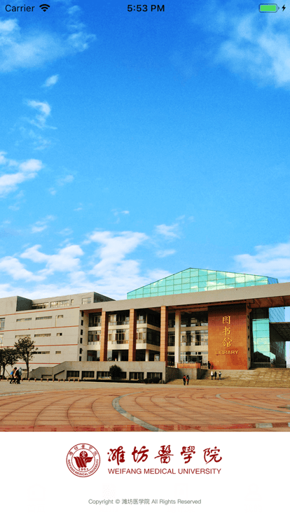 潍医移动校园最新版(潍坊医学院)截图3